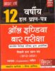 All India Bar Examination Solved Papers By Lovdeep Bangia