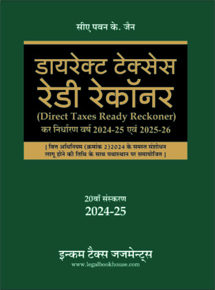 Direct Taxes Ready Reckoner By Pawan K Jain In Hindi