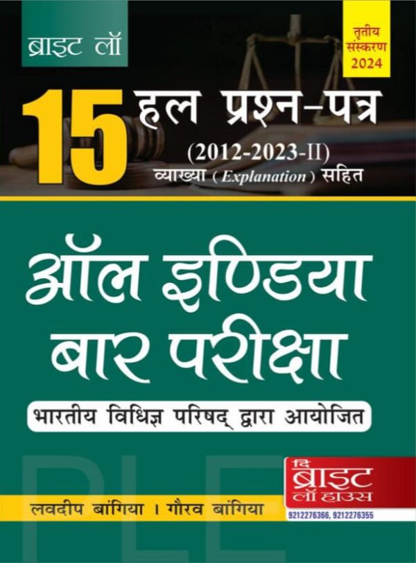 All India Bar Examination Solved Papers By Lovdeep Bangia